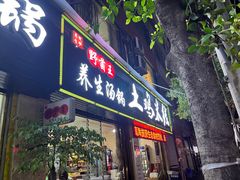 -野菌王•养生汤锅•野生菌火锅(大理漾濞路店)