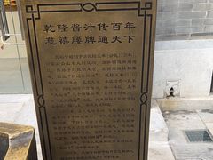 -天福号(前门店)