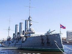 -阿芙乐尔号巡洋舰