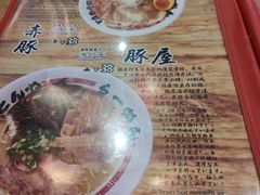 -博多豚屋拉面
