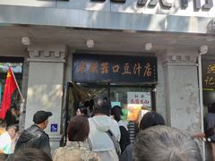 -老磁器口豆汁店(天坛店)