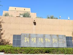 -敦煌市博物馆