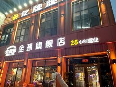-亿牌牌东北烧烤(博物馆旗舰店)