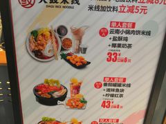 菜单-大鼓米线(杭州国大城市广场店)