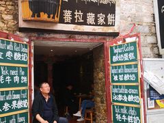 门面-古树酸奶(八廓南街店)