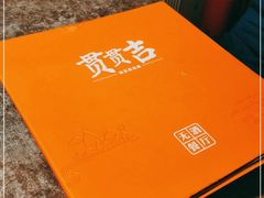 -贯贯吉·清真餐厅(浙江中路店)