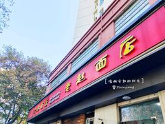 门面-老赵面店(大西路店)