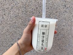 招牌大王鲜榨椰奶-眞宗·椰汁是大王(小娄巷店)