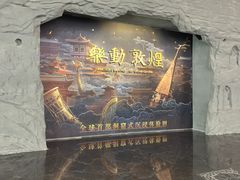 -敦煌莫高窟数字展示中心