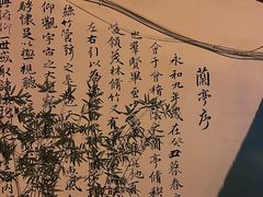 -绍兴书圣故里景区