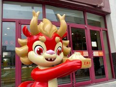 -王興記(中山路店)