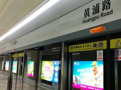 -黄浦路(地铁站)