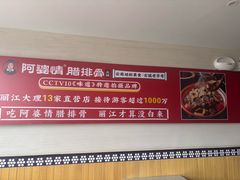 -阿婆情腊排骨火锅(金虹路店)