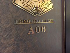 -好福记饭店(红梅公园店)