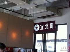 -宜北町(老城新街店)