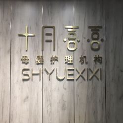 -壹佳月子中心(大连店)
