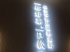 门面-奈雪的茶(中粮祥云小镇店)