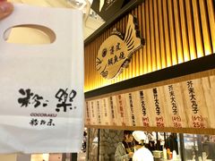 门面-粉粉乐鲷鱼烧(美罗城店)