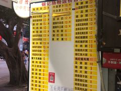 -银记肠粉店(北京路店)
