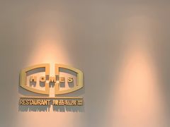 -HOMES上海本帮菜(襄阳公园店)
