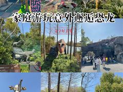 -自然谷恐龙园
