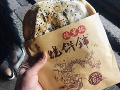 -桥里桥烧饼铺
