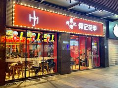 -何记花甲(海岸城旗舰店)