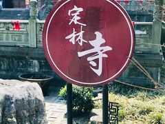 -南京市江宁方山