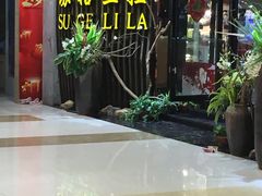 门面-苏格里岛·自助烤肉·火锅海鲜(金鼎广场店)