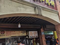 -邵建华师傅梅菜扣肉饼(麓山总店)