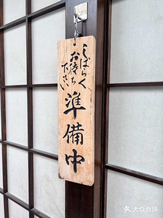 明日叶居酒屋(师惠坊店)图片