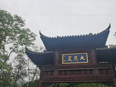 -大慈岩风景区