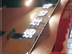 -海鲜e族(马王堆店)