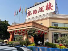 -龙的酒楼·手工早茶·顺德菜(近良路店)
