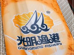 -光明渔港(海悦天地店)
