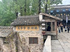 -步步高桥头糕