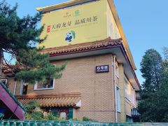 -新川办餐厅