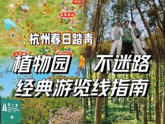 -杭州植物园