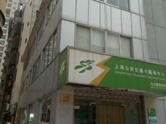 -上海公共交通卡服务中心(九江路营业部)
