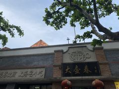 -大壶春生煎(四川中路店)