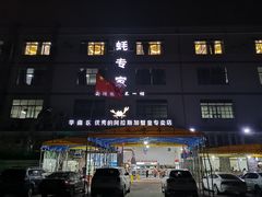 -蚝专家(北滘店)