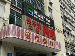 门面-缪氏川菜(丰盛町店)