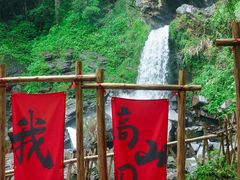 -石台牯牛降景区
