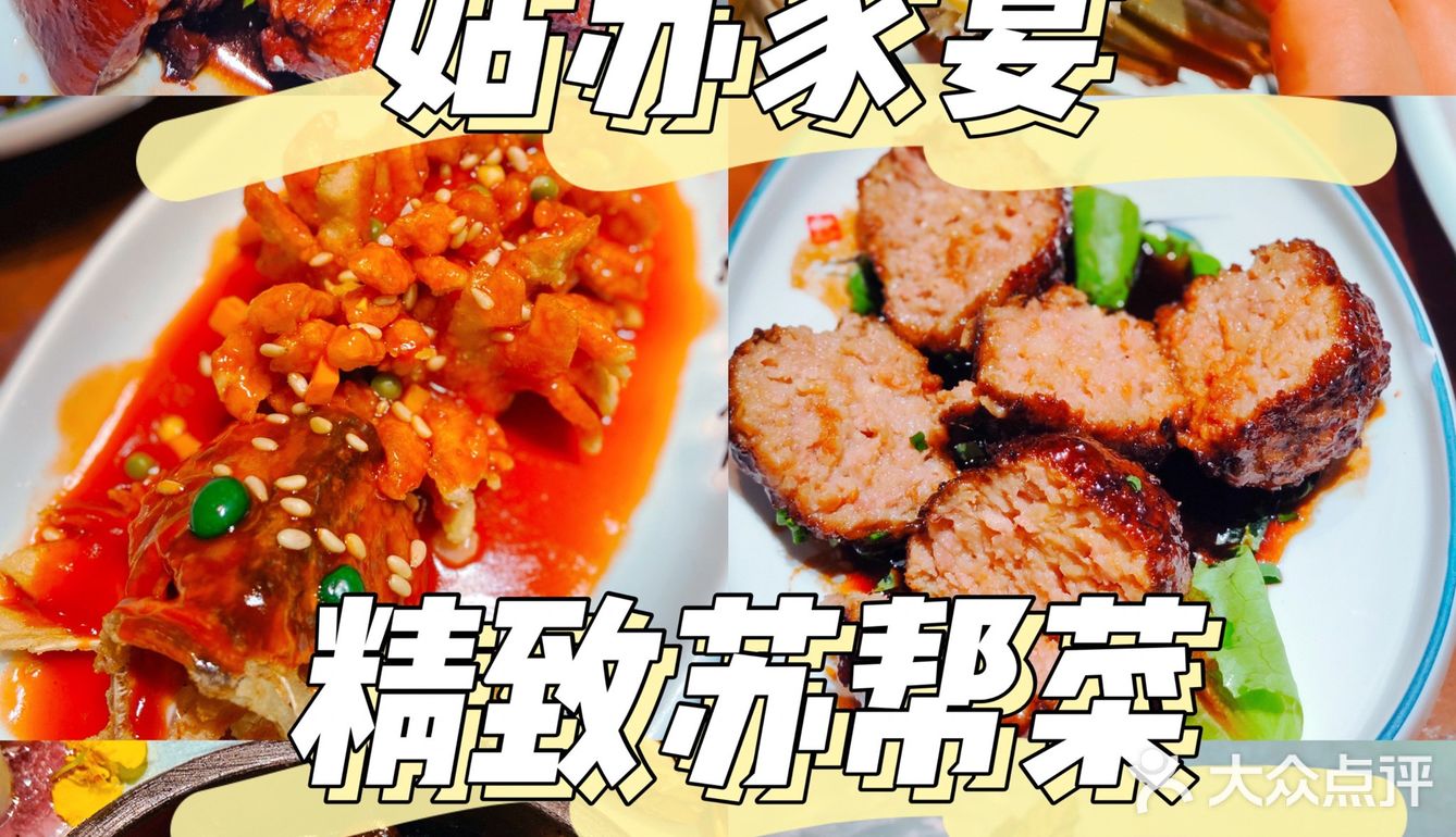 苏州探店｜性价比超高🤩的正宗苏帮菜饭店