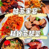 苏州探店｜性价比超高🤩的正宗苏帮菜饭店