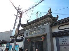 -三林本帮馆(中林街店)