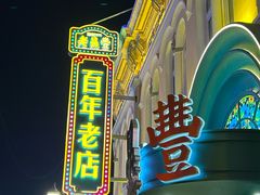 -老鼎丰(靖宇街总店)