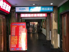 门面-石饮红星包子(中山路店)