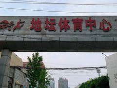 -地坛游泳馆