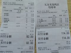 账单-金龙烧烤·牛肉面(西塔店)